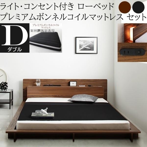フロア ダブルベッド プレミアム ボンネルコイルマットレスセット ローベッド 2灯 ライト コンセント 宮棚 幅広フレーム マット ベッドセット