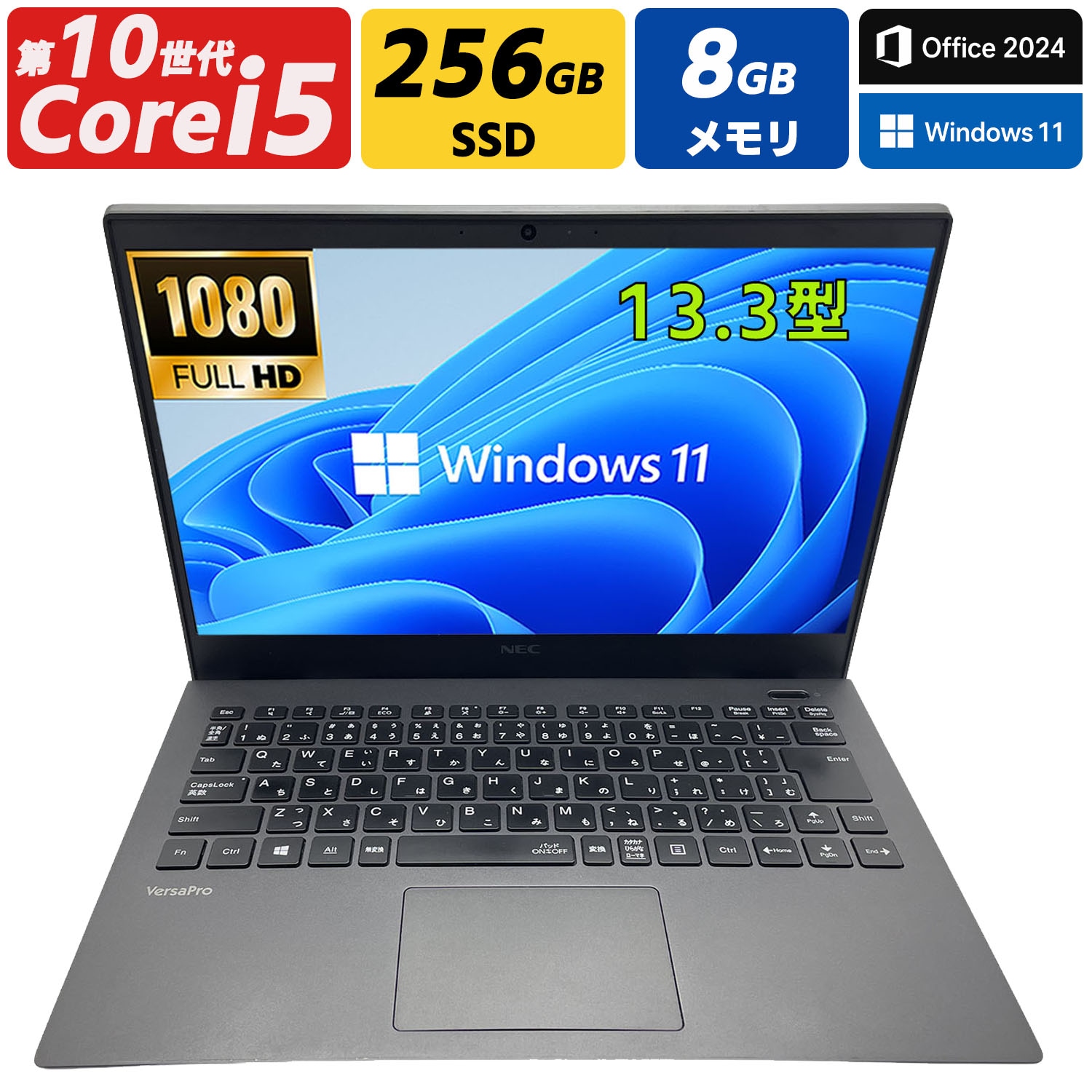 第10世代 Core i5 VersaPro シリーズ メモリ8GB SSD256GB Windows11 Office付き 13.3型 フルHD WEBカメラ Type-C 軽量モバイルノートPC