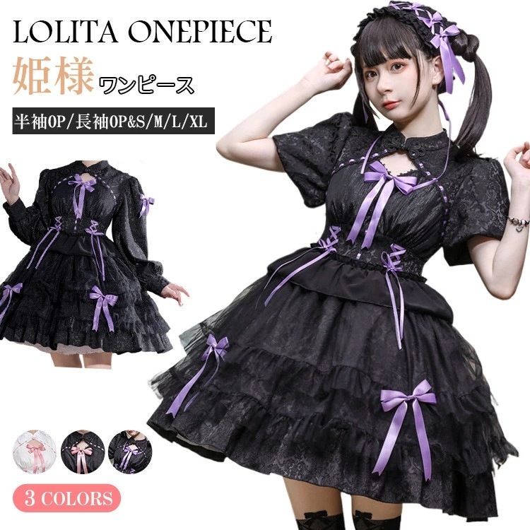 ロリータ ワンピース レディース 甘ロリ ドレス ゴシック 姫様 コスチューム ロリータファッション 可愛い ロリータ洋装 jsk サマードレス 森ガール お嬢様