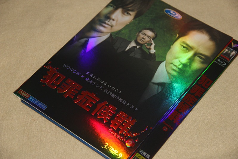 B0340新品犯罪症候群 シーズン2 全話DVD谷原章介