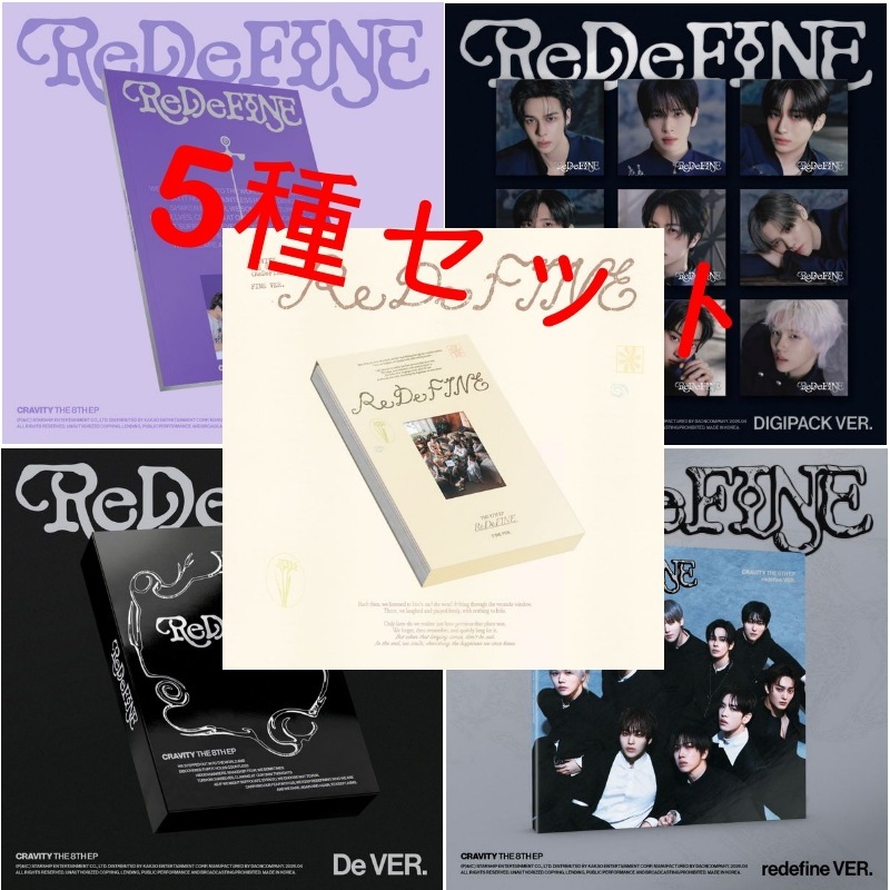 [5種セット] 限定盤,一般 CRAVITY 8th Mini Album [ReDeFINE] 韓国チャート反映 クレビティ
