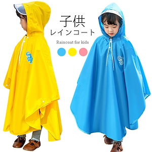 レインコート 子供服 レインウエア レインスーツ つば 大きいサイズ 雨具 防風 防水 表面撥水 雨