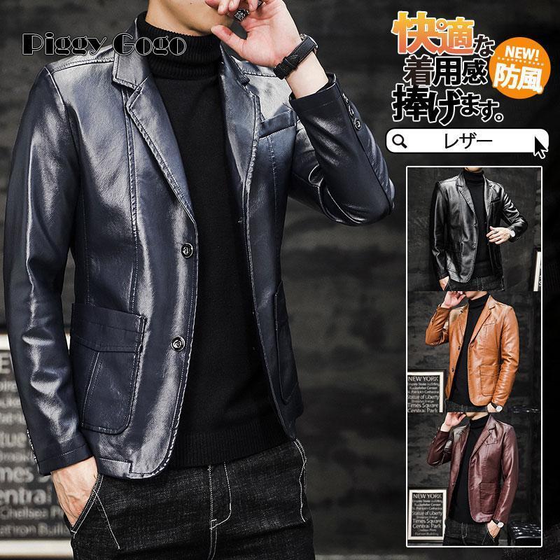 ライダースジャケット メンズ レザージャケット 革ジャン ライダース ジャケット シンプル 軽い ブルゾン アウターバイク フェイクレザー 秋冬 防風