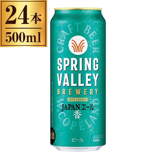 SPRING VALLEY BREWERY JAPANエール 香 500ml ×24