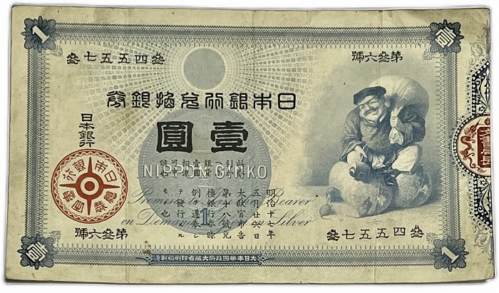 旧兌換銀行券1円 大黒1円 極美品～美品 日本 貨幣 古銭 旧紙幣 旧札 旧 紙幣 アンティーク