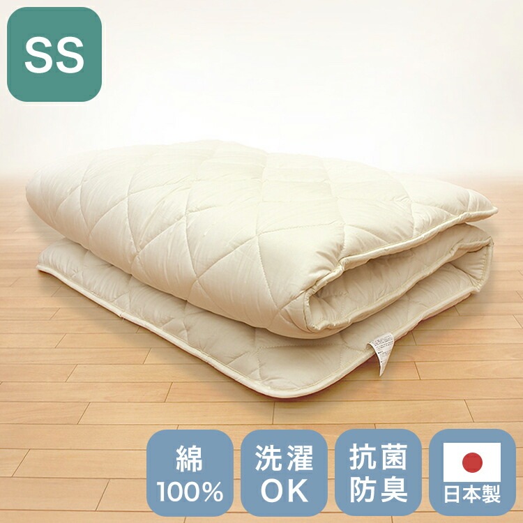 小さめ 3層敷布団 テイジン SS 80×200cm 日本製 こだわり セミシングルショート 抗菌防臭 防ダニ ロフトベッド ジュニア布団 敷布団 固綿 ボリューム 洗える 軽量 二段ベッド 子供用
