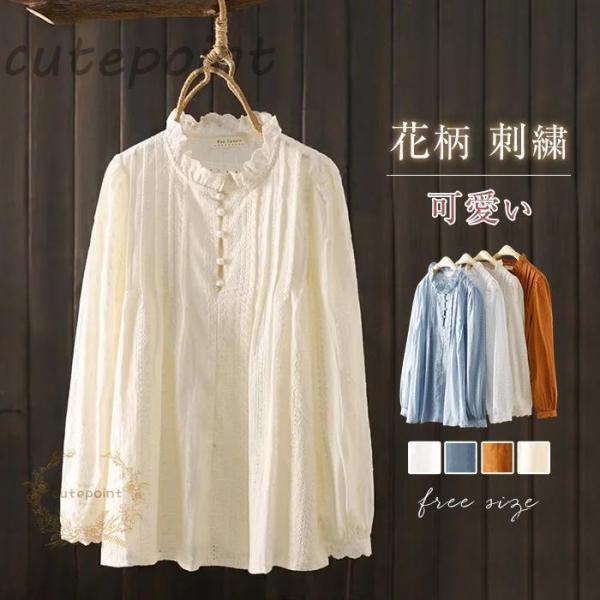 【新作入荷】気質 長袖シャツ シャツ ブラウス レディース 長袖 スーツインナー スタンドカラー 袖コンシャス 花柄 刺繍 レース ホワイト 白シャツ オフィス 可愛い きれいめ