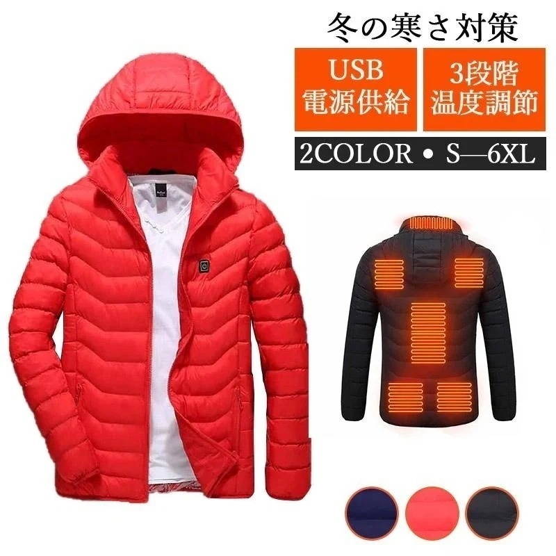 新作 電熱ジャケット 8エリア発熱 USB 3段階調温 コート アウトドア フード付き メンズ レディース 洗える 男女兼用 暖かい