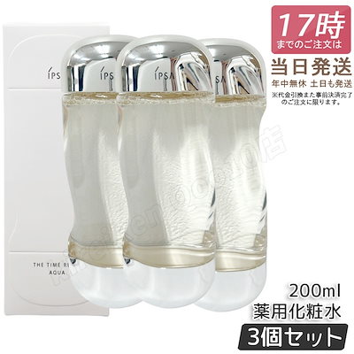IPSA イプサ スキンケア3点まとめ売り IPSA イプサ ザ・タイムR アクア 薬用化粧水 and フレッシュ