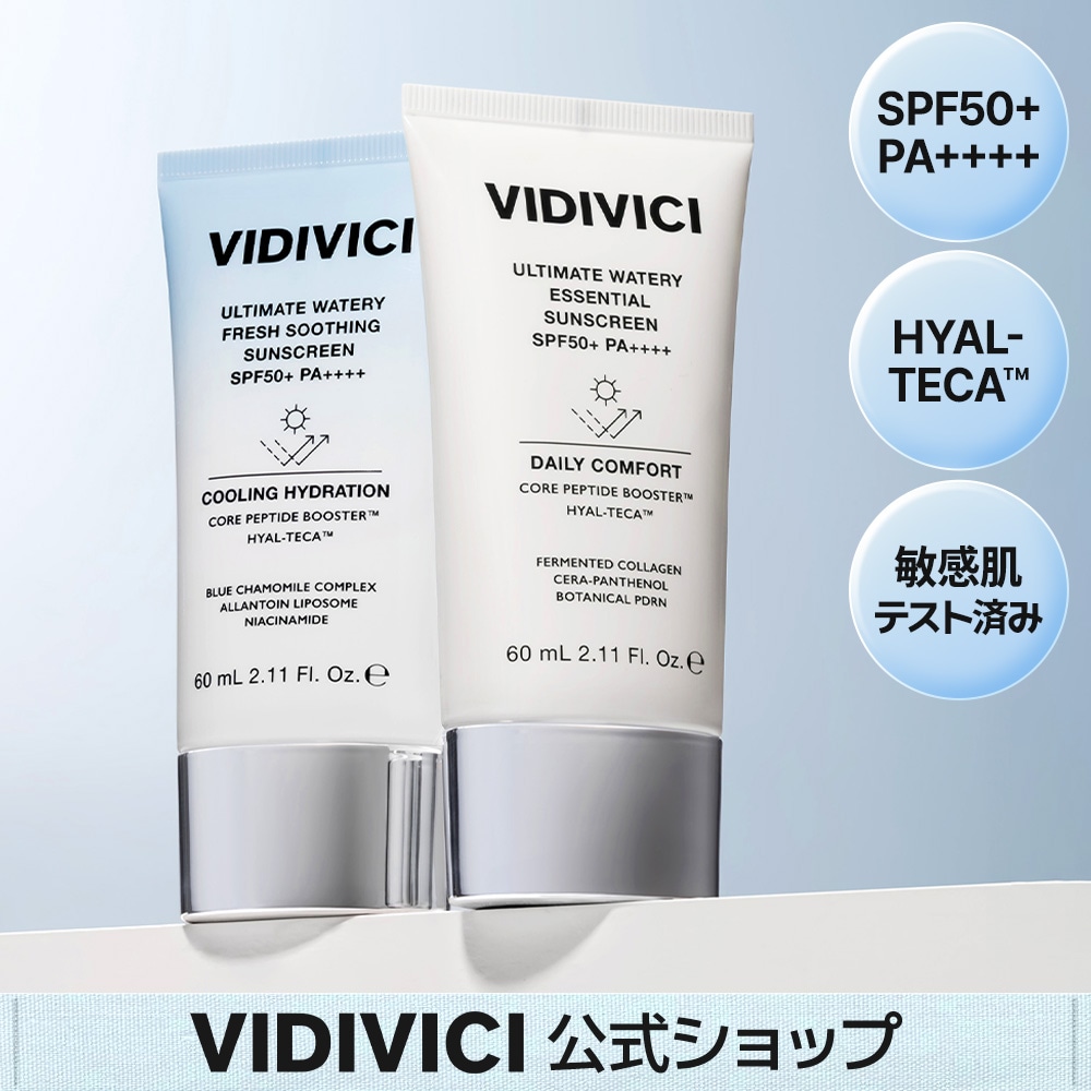 Qoo10] VIDIVICI 【クーリング効果】エッセンシャル日焼け止