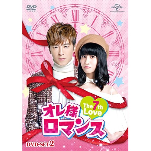 【中古】オレ様ロマンスT h e 7th Love DVD-SET2 ／ レゴ・リー (DVD) GNBF-3901