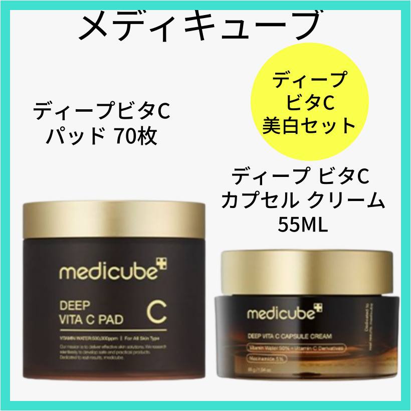 ディープ ビタC ディープビタCパッド70枚+カプセル クリーム 55ml