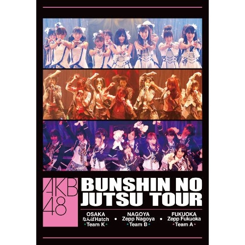 AKB48 ／ AKB48 分身の術ツアー DVD (DVD) AKB-D2028