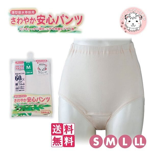 婦人 さわやか 安心パンツ 60cc対応 女性用 さわやかパンツ 5枚セット S/M/L/LL 8,502円