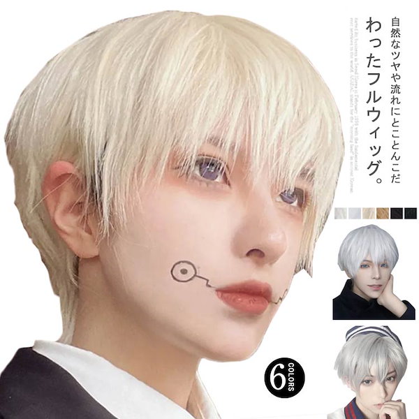 Amazon.co.jp: Hawkko ウィッグ メンズ ショート ウルフ フル