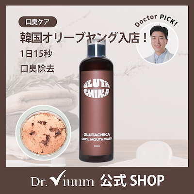 グルタチカ 口臭改善 口臭ケア マウスウォッシュ 500ml 韓国 グルタチオン 歯ぐき 虫歯 口臭 歯垢 口臭除去