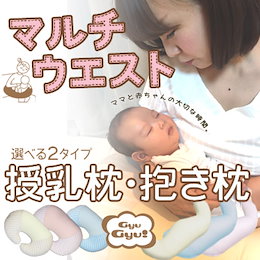 ★送料無料 国内発送★高品質!授乳枕 ママと赤ちゃんの為につくられた 極小ビーズ授乳まくら 抱き枕 MOGU(モグ)との比較を掲載 出産祝い 妊婦 ボディーピロー 授乳枕