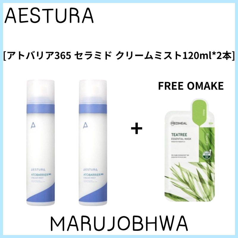 [正規品]アトバリア365 セラミド クリームミスト 120ml*2本