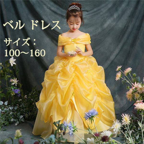 迅速な出荷 ベル ドレス ロング 美女と野獣 プリンセス 子供 キッズ 女子 ワンピース コスチューム お姫様 仮装 お姫様 コスプレ なりきり ワンピース プレゼント