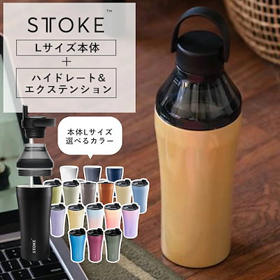 ストーク タンブラーGサイズ＋ハイドレート＆エクステンションセット 16oz Gサイズ 470ml 蓋付き 保温 保冷 持ち運び 水筒 拡張パーツ 正規品 ストーク タンブラーGサイズ＋ハイドレート＆エクステンションセット 16oz Gサイズ 470ml 蓋付き 保温 保冷 持ち運び 水筒  拡張パーツ