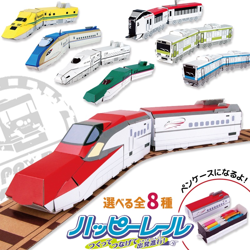 Qoo10] ハコモ ペーパークラフト 電車 新幹線 : おもちゃ・知育