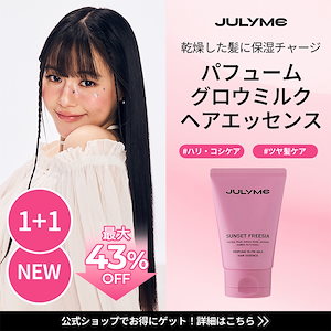 Qoo10] JUL7ME [公式] 髪に塗る香水！パフュームグロウ : ヘア