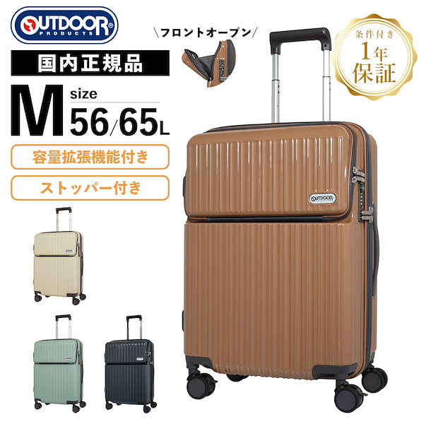 Qoo10] アウトドアプロダクツ 正規品 スーツケース Mサイズ ストッパ