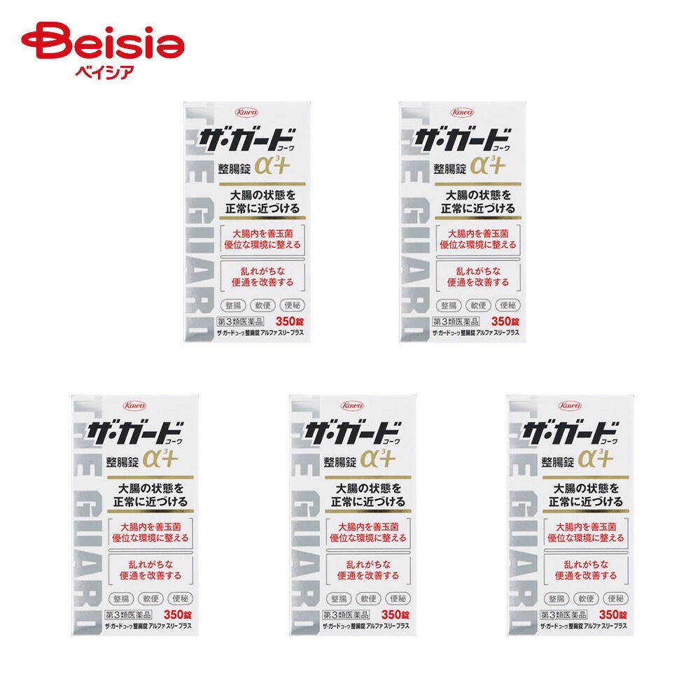 【第3類医薬品】ザ・ガードコーワ整腸錠α3＋ 350錠 5個 整腸 便通を整える 軟便 便秘 胃部 腹部膨満感 消化不良 もたれ 胃弱 食欲不振 食べ過ぎ 飲み過ぎ はきけ 嘔吐 胸やけ 胸つかえ