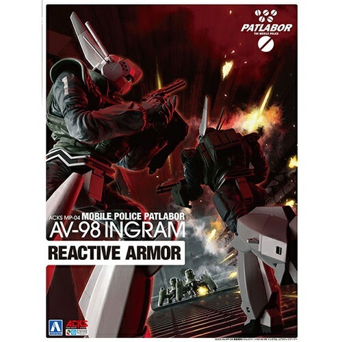 アオシマ【プラモデル】1／43 ACKS No.MP-04 機動警察パトレイバー AV-98 イングラム リアクティブアーマー H-4905083201718