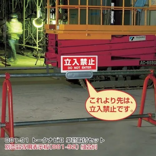 【メーカー直送品】ユニット トークナビ2 単管取付クランプセット 881-91
