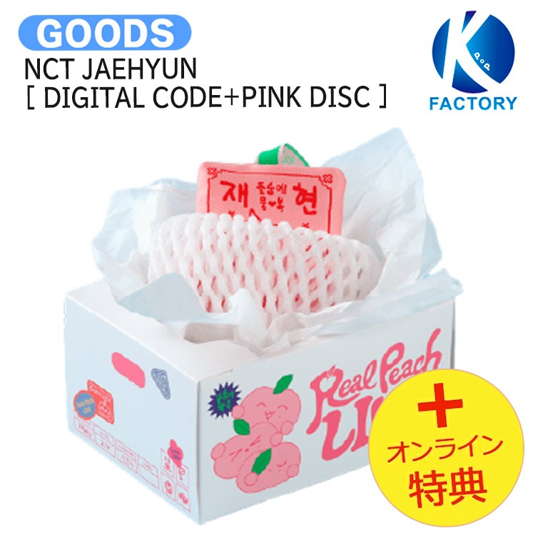 国内発送 [オンライン特典] NCT JAEHYUN [ DIGITAL CODE ] Real Peach LIVE / 公式グッズ / 予約商品