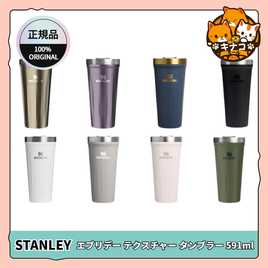 【正規品】STANLEYエブリデー テクスチャー タンブラー 591ml