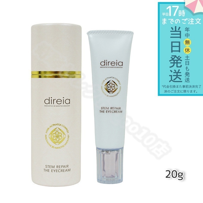 ステム リペア ザ アイクリーム 20g Direia 5,950円