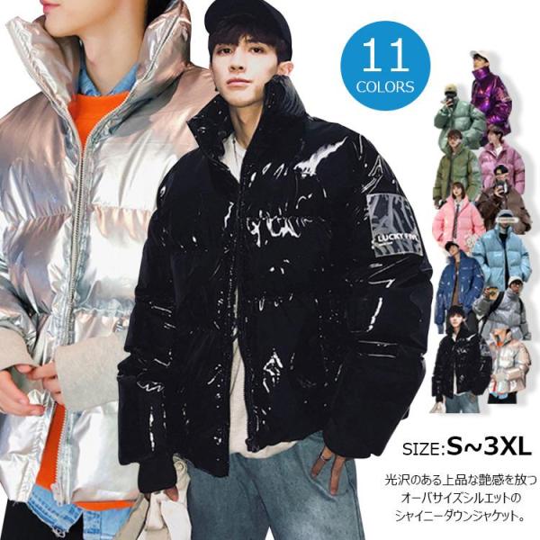 ダウンジャケット メンズ レディース 無地 中綿入り アウター ジップアップ 11色展開 秋 冬 防風防寒 男女兼用 アウトドア ストリート 光沢感 撥水