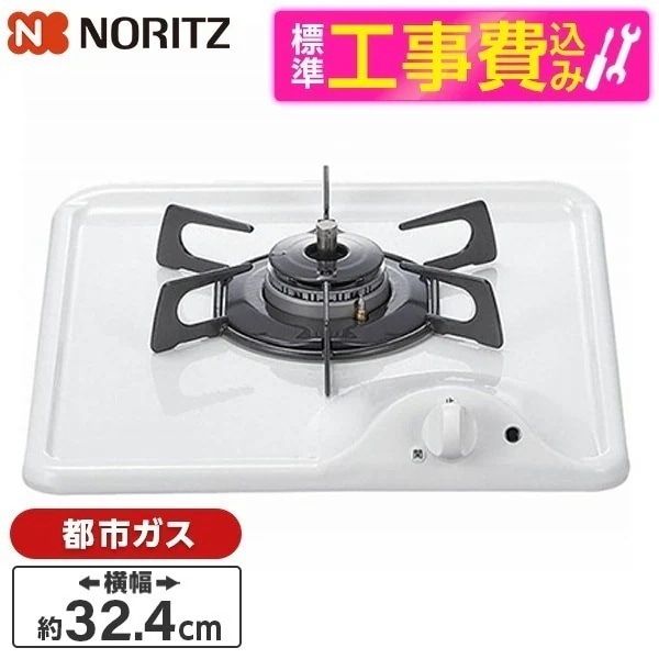 標準設置工事セット ビルトインガスコンロ 都市ガス用 1口 N1C04KSA-13A ホワイト コンパクト　グリル無し