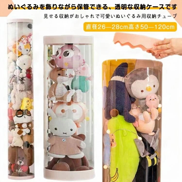 陳列ケ 収納ボックス pvc筒 抱き枕 大容量 クリア 円柱形 収納 防塵 ぬいぐるみ収納桶 蓋付き 収納ケース おもちゃ収納ボックス