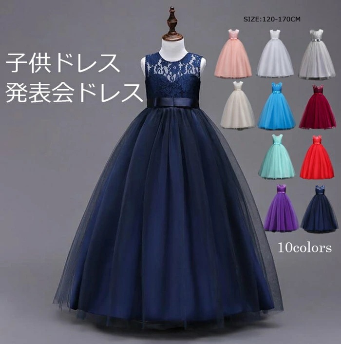 【即納】子供ドレス ピアノ発表会 ロングドレス 刺繍　レース ロング 子どもドレス フォーマル 七五三 ジュニアドレス フォーマル 結婚式 七五三 お呼ばれ 子供ドレス　ピアノ/発表会/イベント/ステ