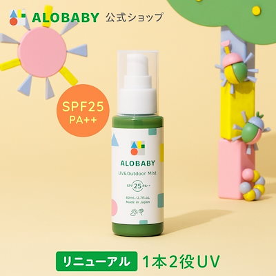 100％天然成分 UV&アウトドアミスト 80ml 日焼け止め ...のサムネイル