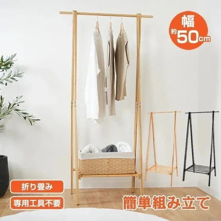 ハンガーラック スリム ハンガー ラック 棚付き コート掛け 収納 衣類 収納 幅50cm 耐荷重30kg 材質 竹 木製 棚付 ジョイント コンパクト 洗濯物 部屋干し sg09016764