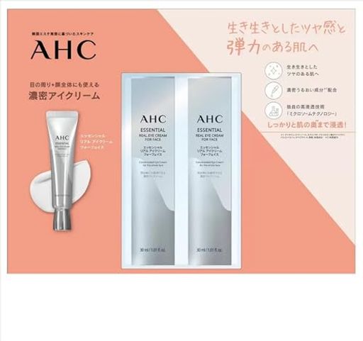 AHC(エーエイチシー) アイクリーム 30G×2個 6,103円