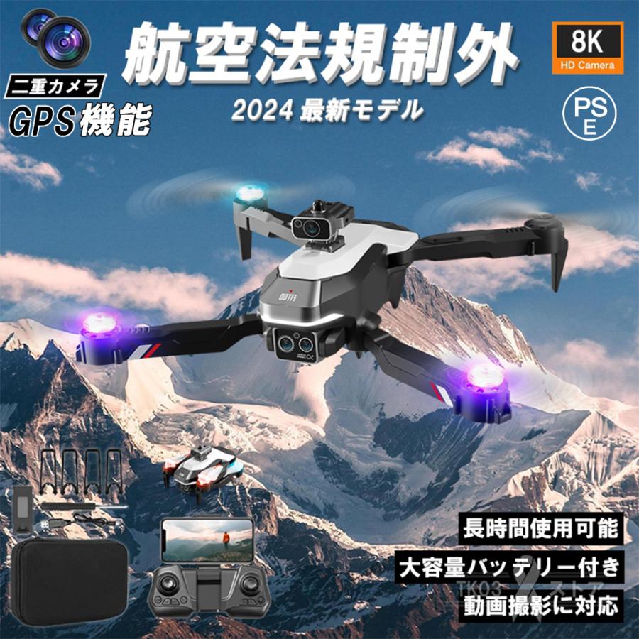 ドローン カメラ付き GPS おもちゃ 全面的な障害回避 小型 8K二重カメラ ドローン初心者向け 折り畳み式 屋外 空撮 子供 マホで操作可 高度維持 WIFI 2024最新