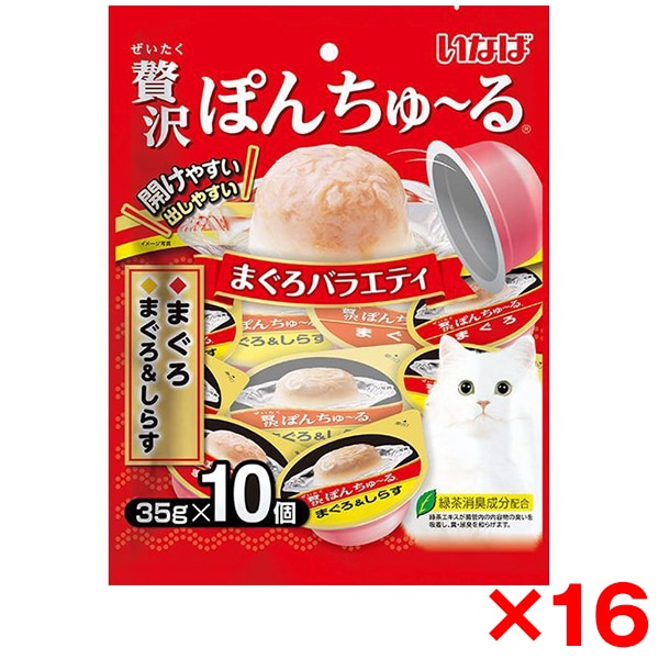 16個セット いなば 贅沢ぽんちゅ～る 10個入り まぐろバラエティ