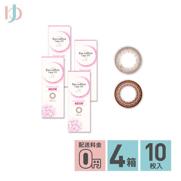 アイコフレワンデーUV M トーリック 10枚入 4箱セット 乱視用カラコン 1day