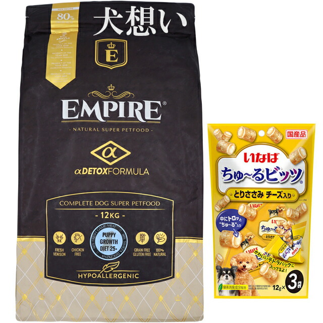エンパイア 【EMPIRE】 パピーグロース25＋ 12kg【プレゼント ちゅる付】