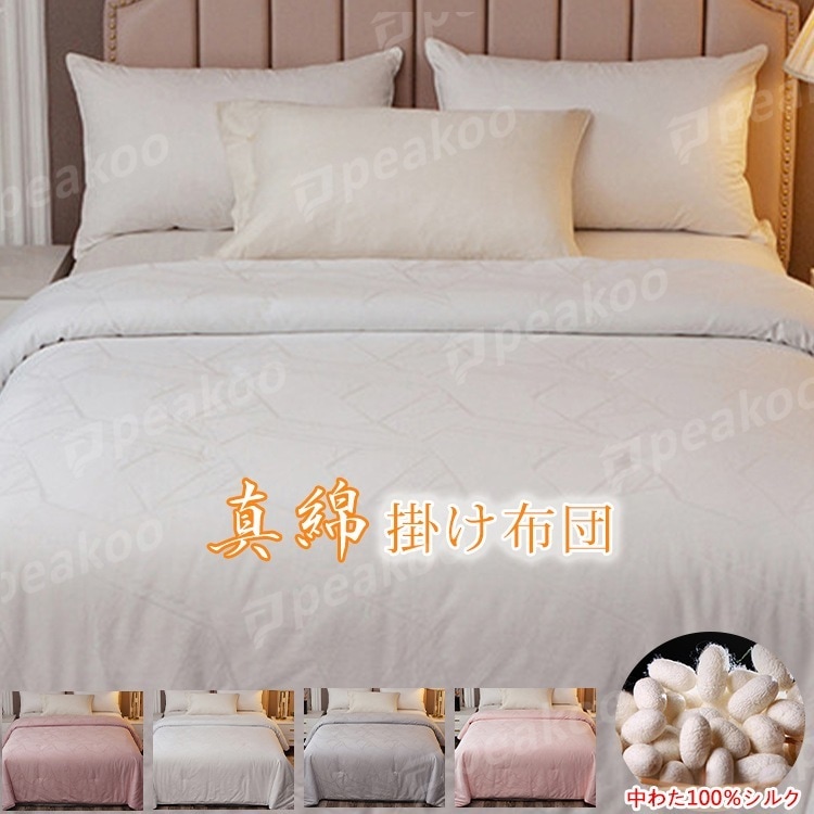 真綿布団 150x200cm 掛け布団 中綿 シルク100% ダブル 涼感