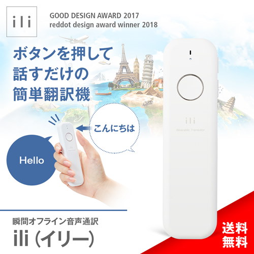 ili（イリー） オフライン音声翻訳機中国語から日本語／英語 フリマアプリ