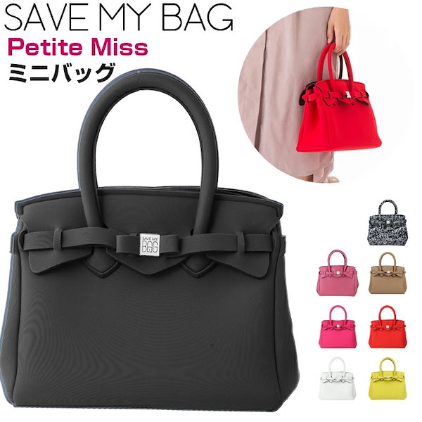 Qoo10] Save my Bag セーブマイバッグ SAVE MY BAG