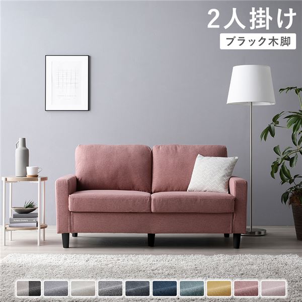 ソファ 2人掛け [ カバー：ダスティピンク 脚：ブラック ] 肘付き 洗える カバー ローソファー 組立品