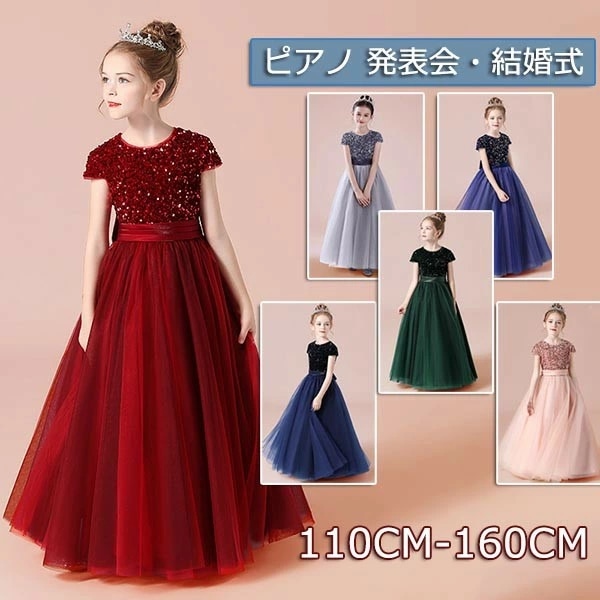 ピアノ発表会 ドレス 中学生 ワンピース ジュニアドレス 七五三 キッズドレス 子供ドレス グリーン グレー ネイビー ピンク ブルー ワインレッド 結婚式 スパンコール 半袖 プリンセス 150 1
