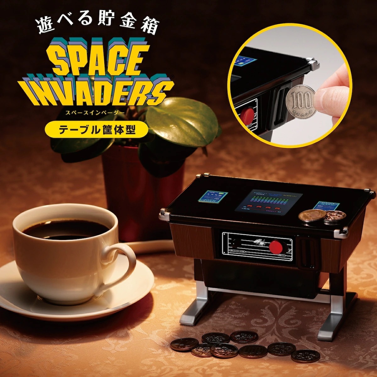 貯金箱 スペースインベーダー 45周年 タカラトミー ミニチュア化 テーブル筐体型 貯金 遊べる貯金箱 楽しい貯金箱 ゲーム貯金箱 硬貨 コイン